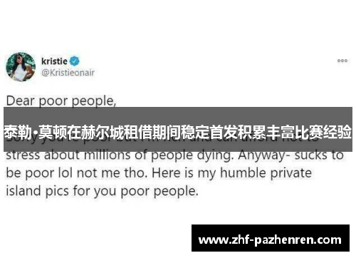 泰勒·莫顿在赫尔城租借期间稳定首发积累丰富比赛经验