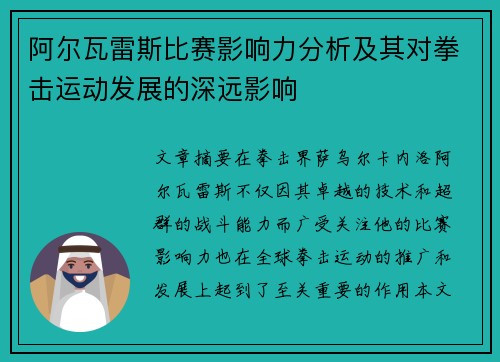阿尔瓦雷斯比赛影响力分析及其对拳击运动发展的深远影响