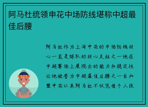 阿马杜统领申花中场防线堪称中超最佳后腰