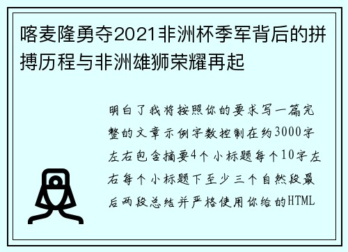 喀麦隆勇夺2021非洲杯季军背后的拼搏历程与非洲雄狮荣耀再起 喀麦隆勇夺2021非洲杯季军背后的拼搏历程与非洲雄狮荣耀再起