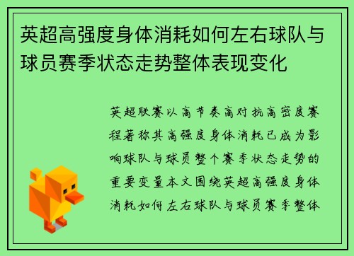 英超高强度身体消耗如何左右球队与球员赛季状态走势整体表现变化 英超高强度身体消耗如何左右球队与球员赛季状态走势整体表现变化