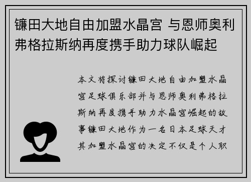 镰田大地自由加盟水晶宫 与恩师奥利弗格拉斯纳再度携手助力球队崛起 镰田大地自由加盟水晶宫 与恩师奥利弗格拉斯纳再度携手助力球队崛起